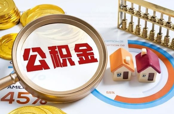 渭南住房公积金封存状态怎么取出来（公积金封存状态怎么提）